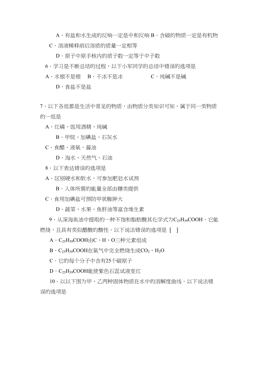 2023年度临沂市费县第二学期九年级水平测试模拟训练初中化学.docx_第2页