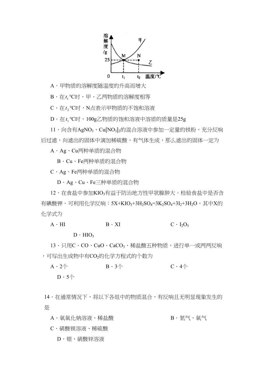 2023年度临沂市费县第二学期九年级水平测试模拟训练初中化学.docx_第3页