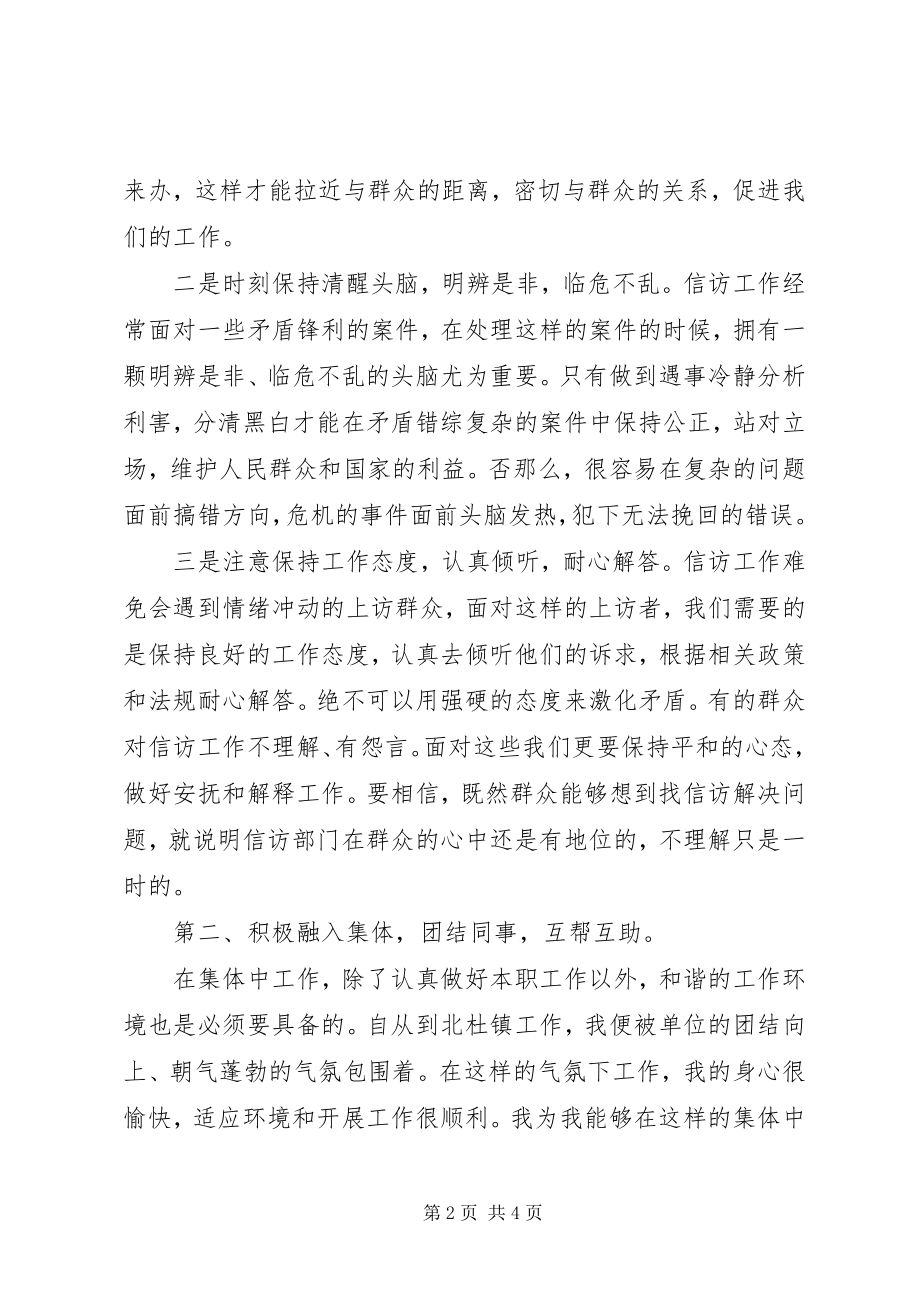 2023年镇信访办年终工作总结.docx_第2页