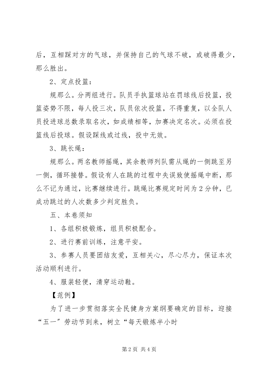 2023年工会体育活动方案.docx_第2页