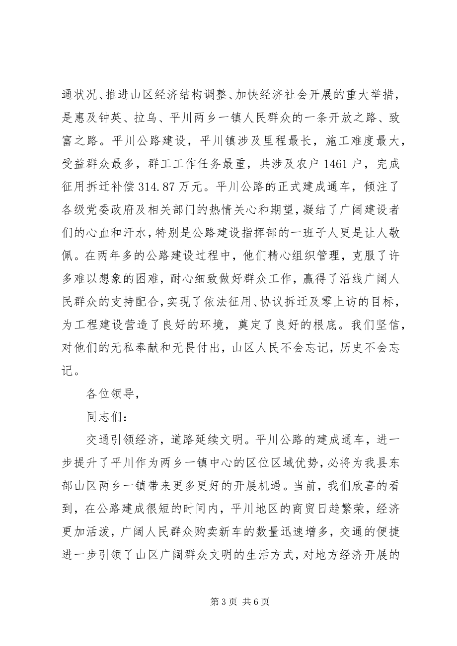 2023年公路开通仪式致辞稿.docx_第3页