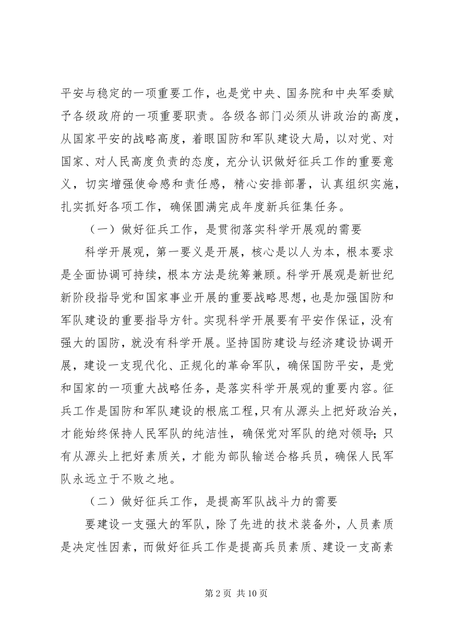 2023年县长在全县征兵工作会议的致辞.docx_第2页