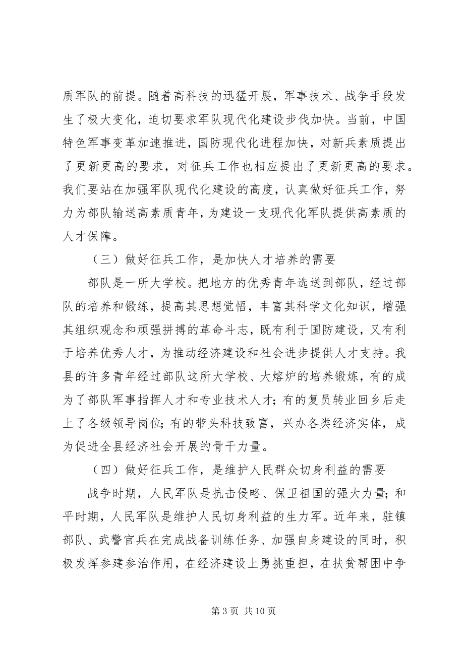 2023年县长在全县征兵工作会议的致辞.docx_第3页