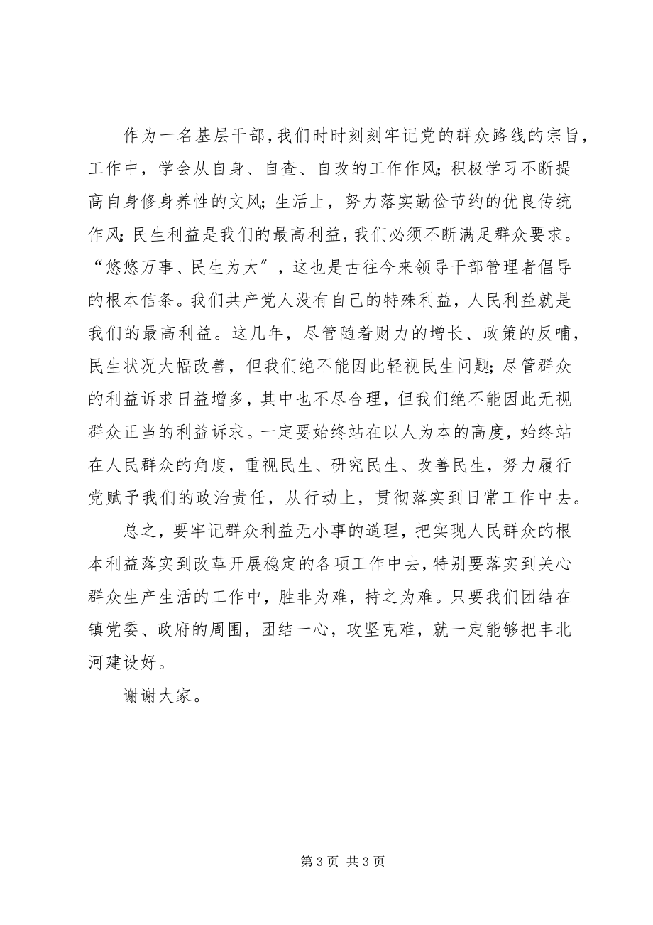 2023年乡镇干部党的群众路线教育实践活动讨论交流讲话材料.docx_第3页