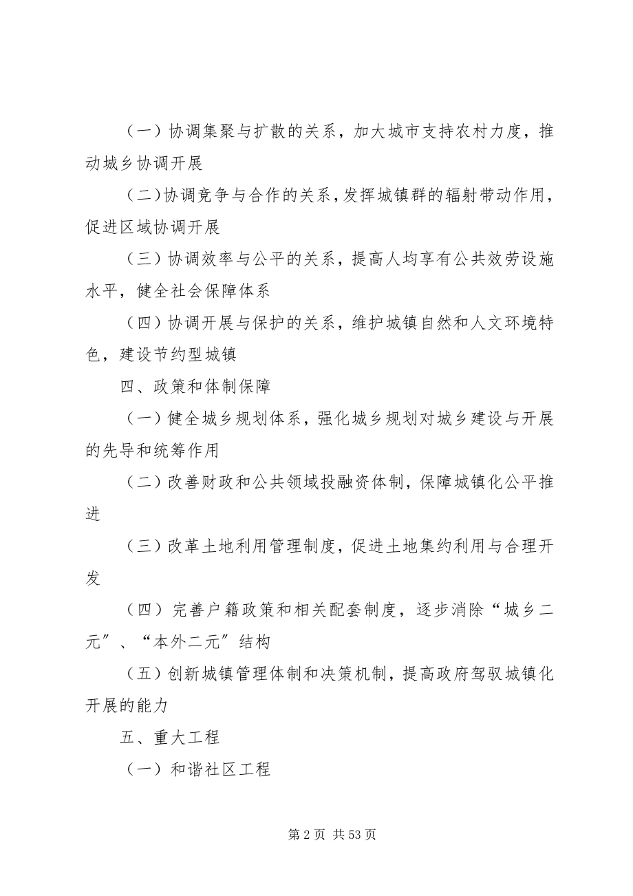 2023年收集的各省加快新型城镇化发展意见.docx_第2页