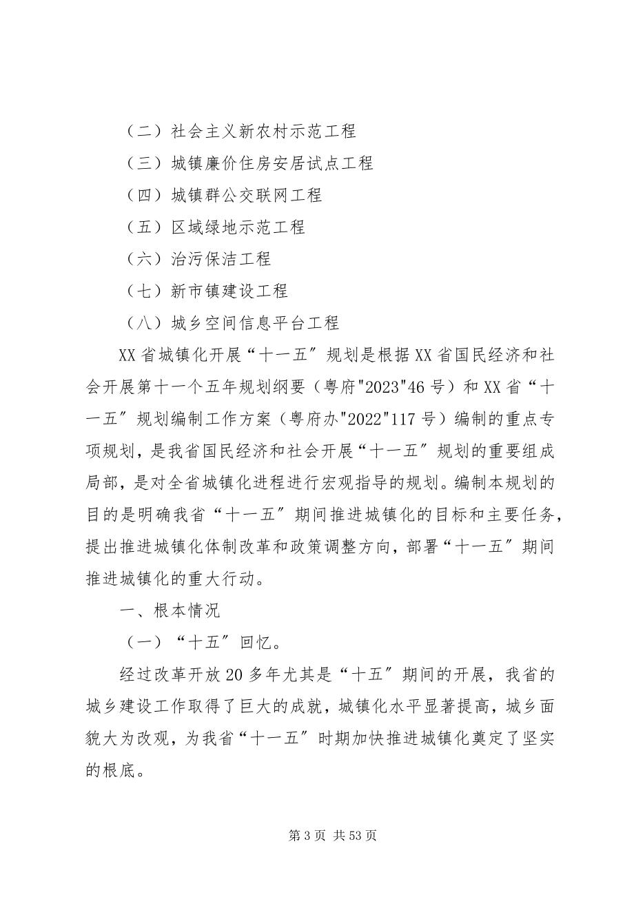 2023年收集的各省加快新型城镇化发展意见.docx_第3页