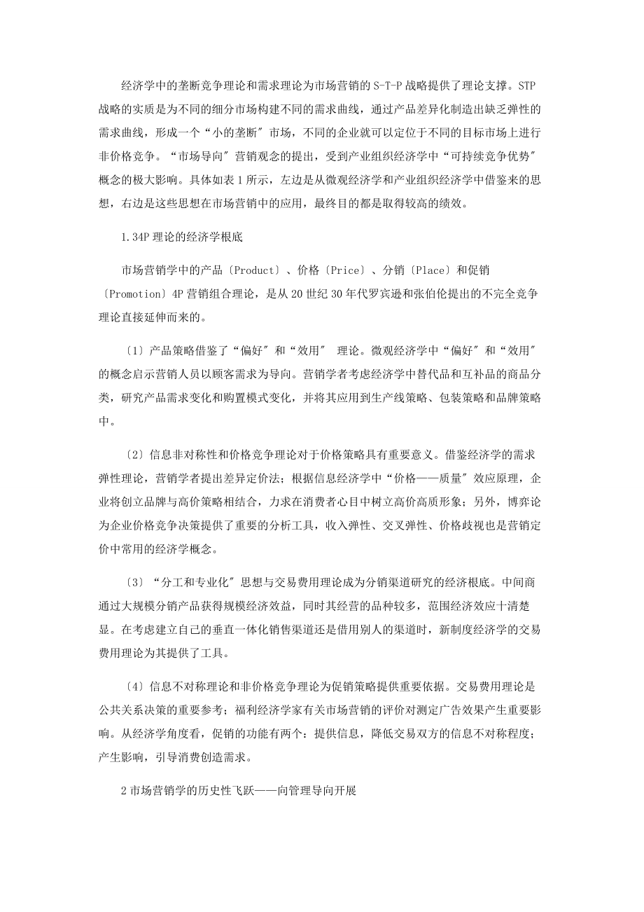 2023年论市场营销学的理论渊源.docx_第2页