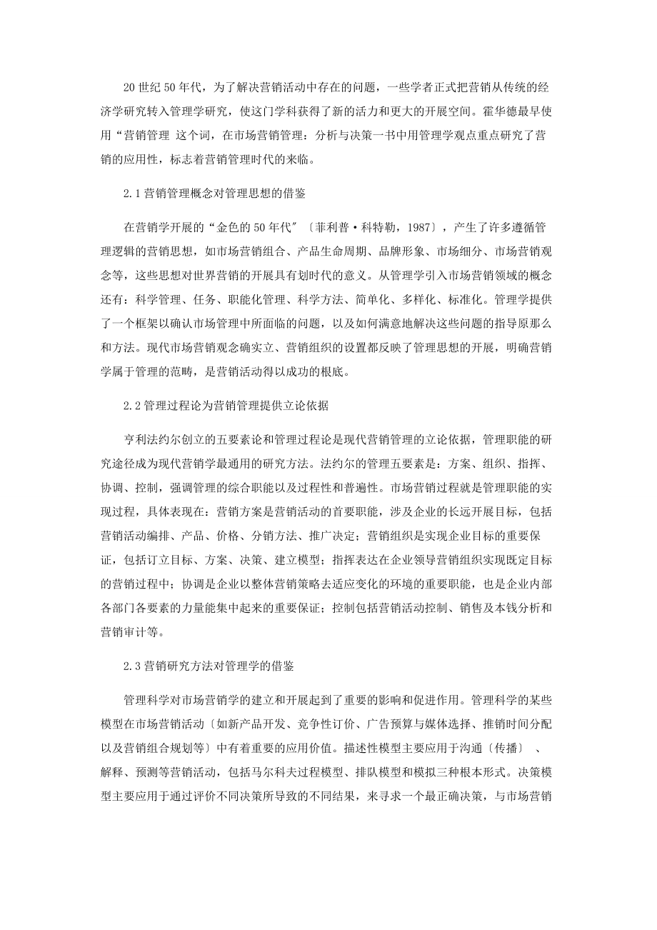 2023年论市场营销学的理论渊源.docx_第3页