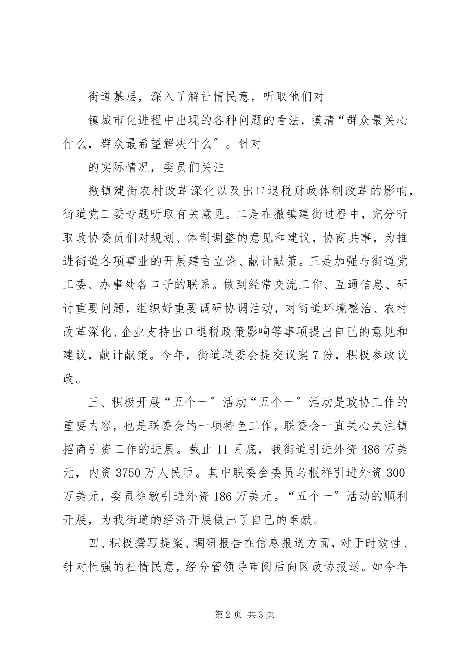 2023年X地区政协联委会年度工作总结新编.docx_第2页