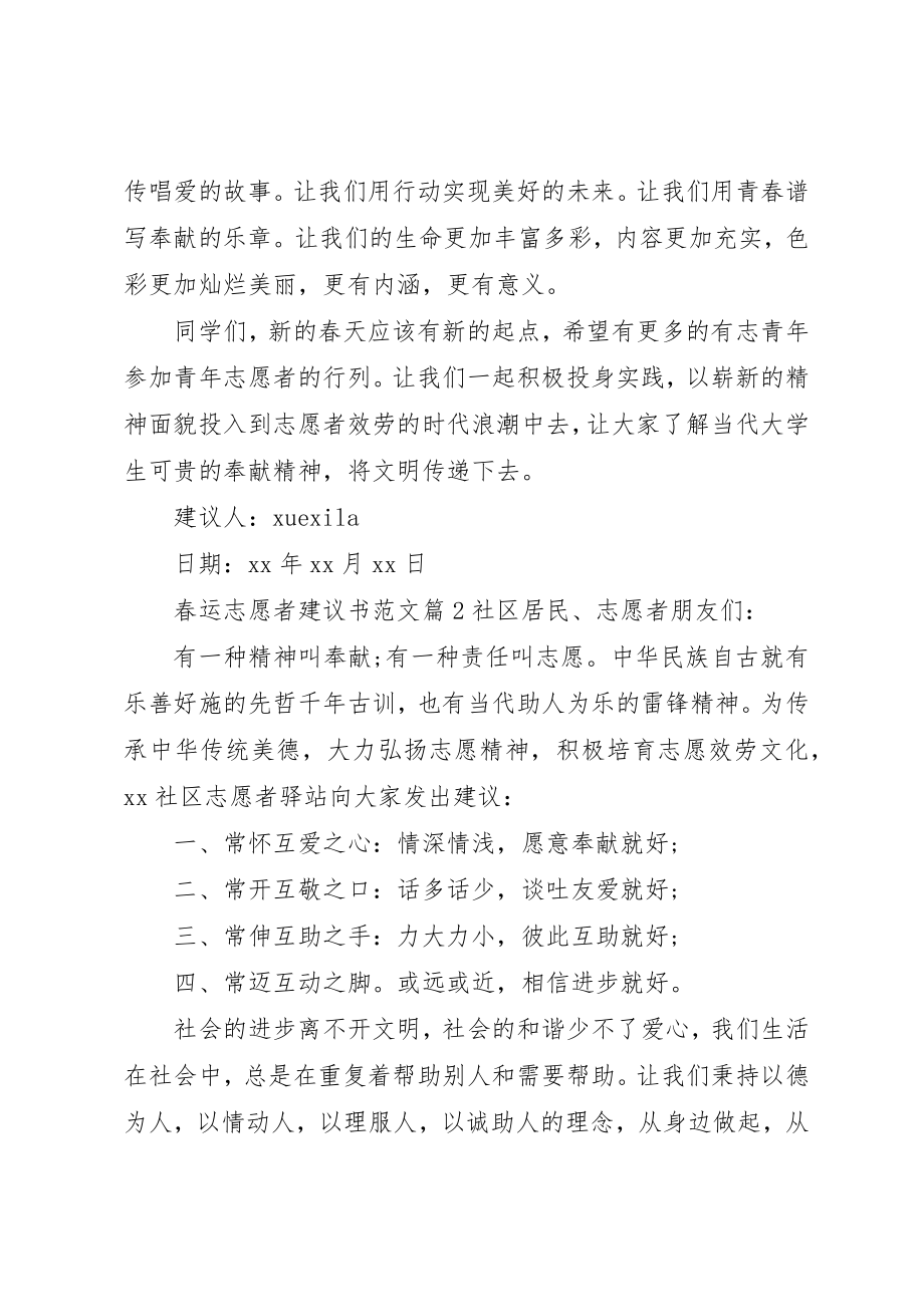 2023年春运志愿者倡议书2新编.docx_第3页