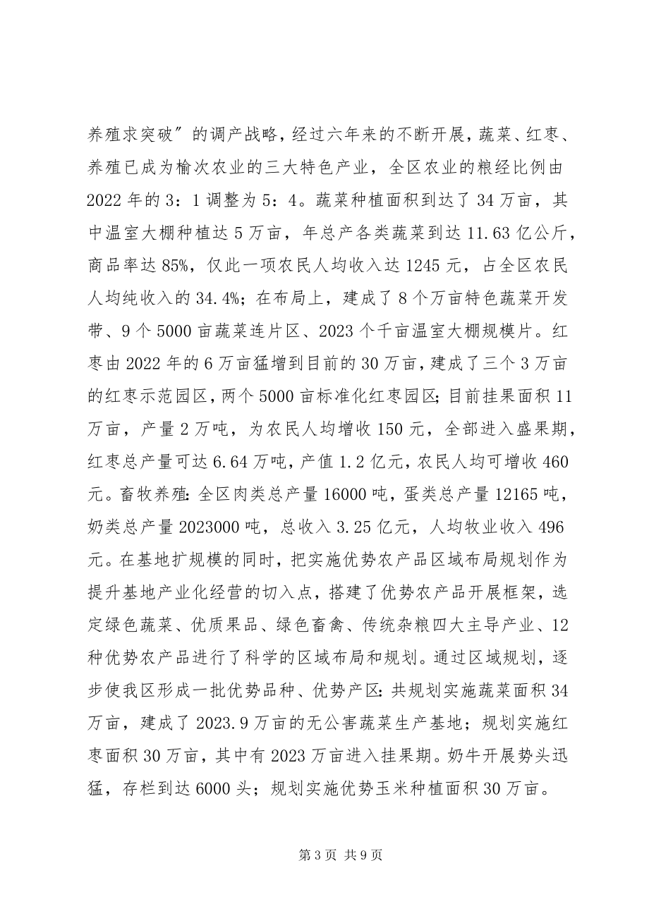 2023年壮大优势产业促进农民增收的几点经验.docx_第3页