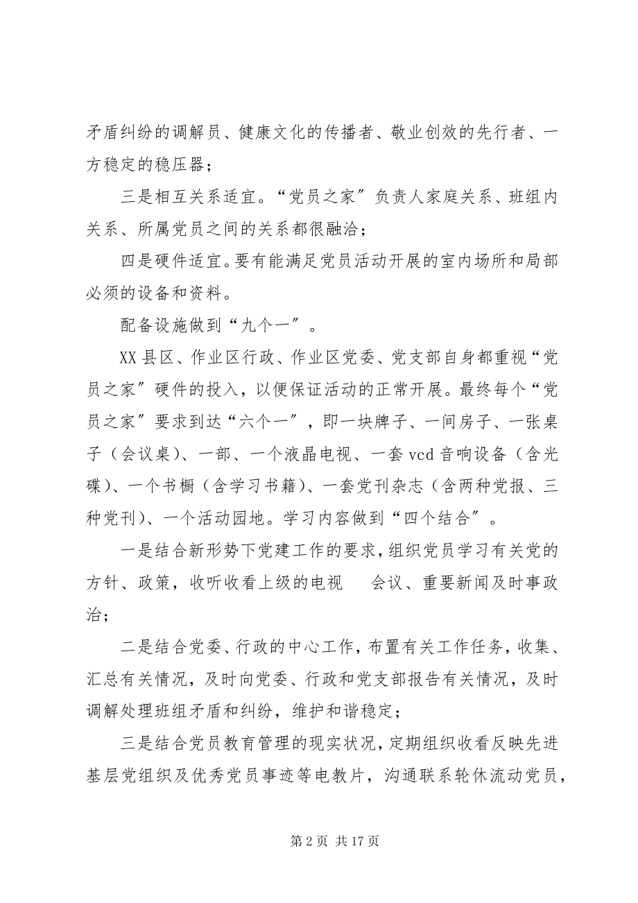 2023年党员之家活动阵地.docx_第2页