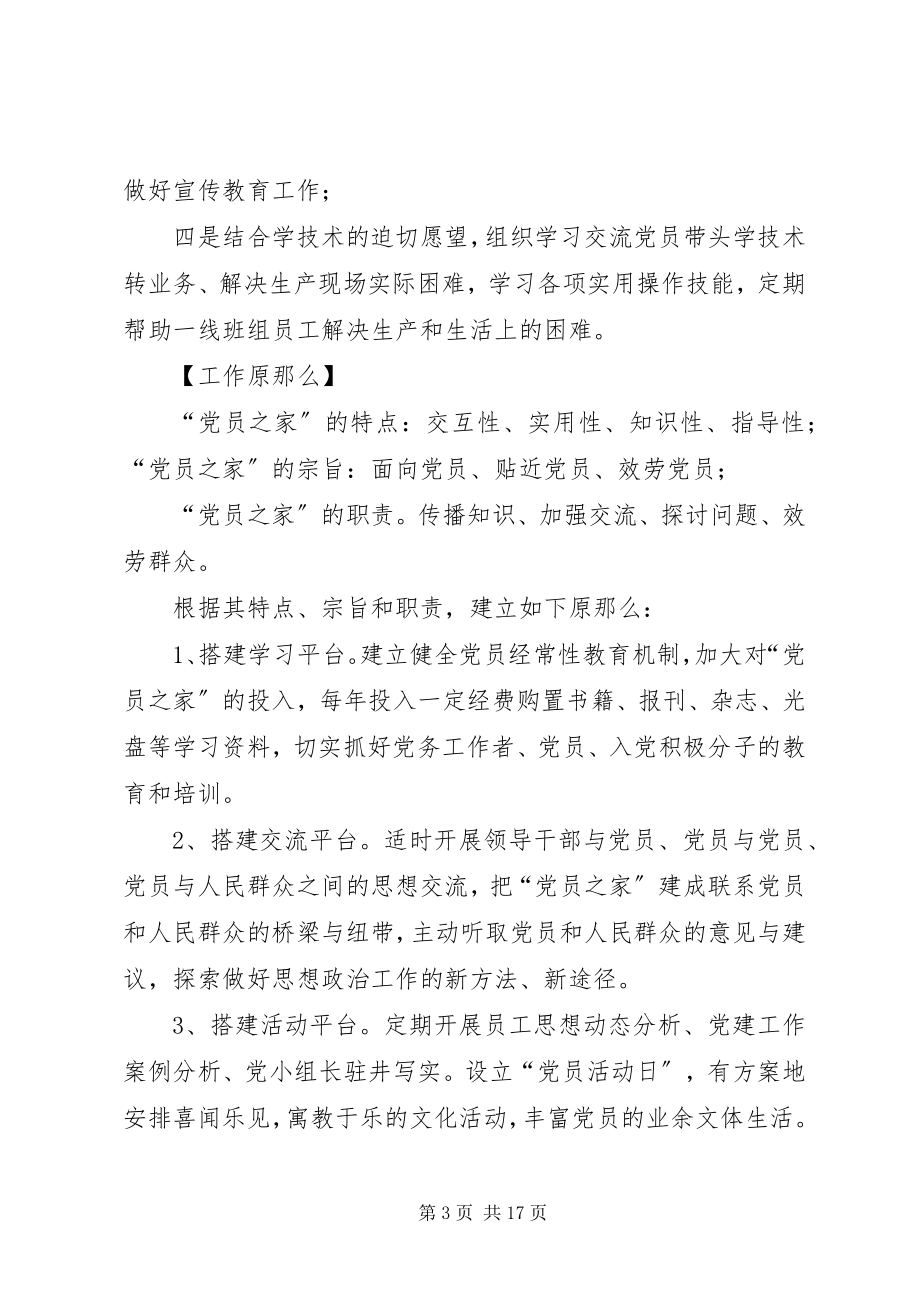 2023年党员之家活动阵地.docx_第3页