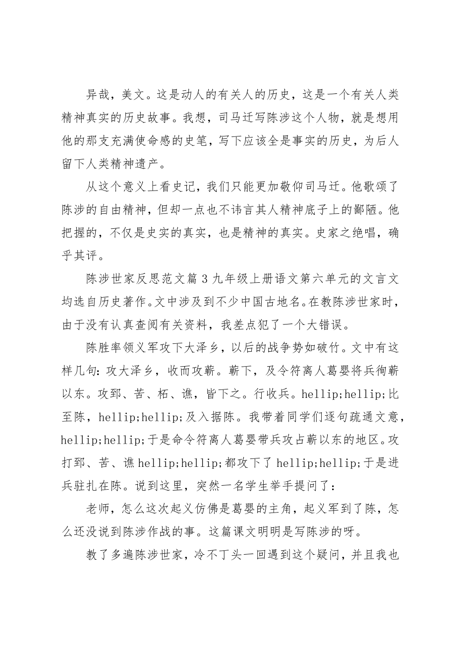 2023年陈涉世家反思新编.docx_第2页