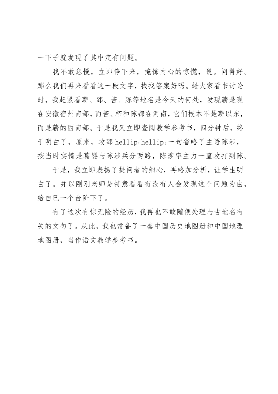 2023年陈涉世家反思新编.docx_第3页