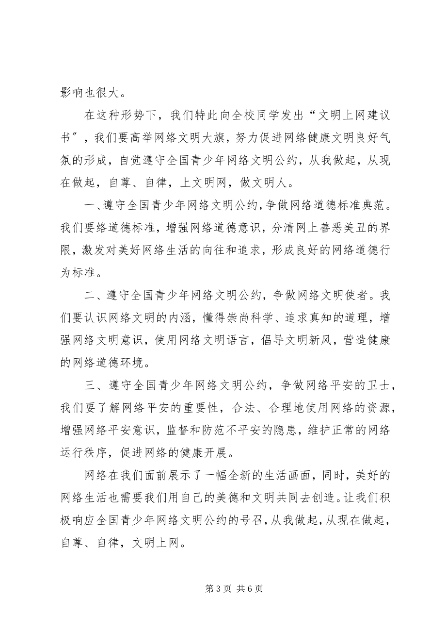 2023年文明安全倡议书2.docx_第3页