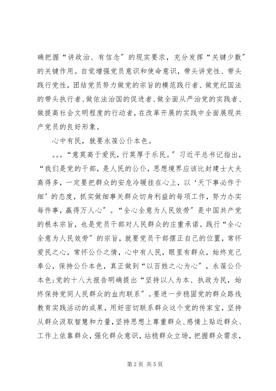 2023年“两学一做”常态化还要党员干部“四个有”新编.docx_第2页