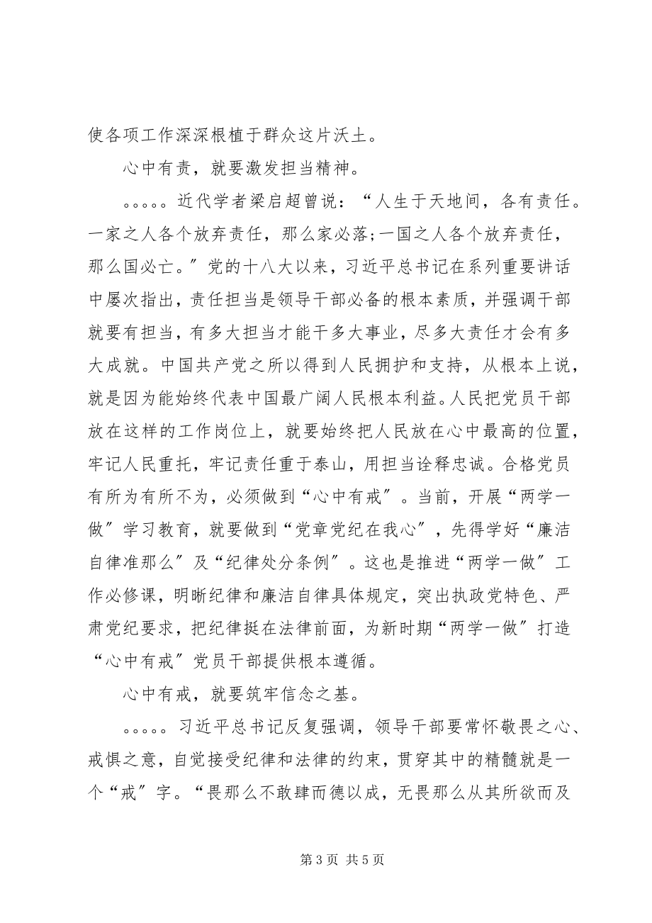 2023年“两学一做”常态化还要党员干部“四个有”新编.docx_第3页