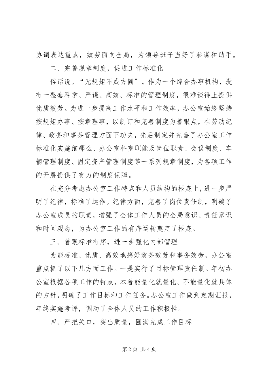 2023年市统计局办公室先进集体事迹材料.docx_第2页