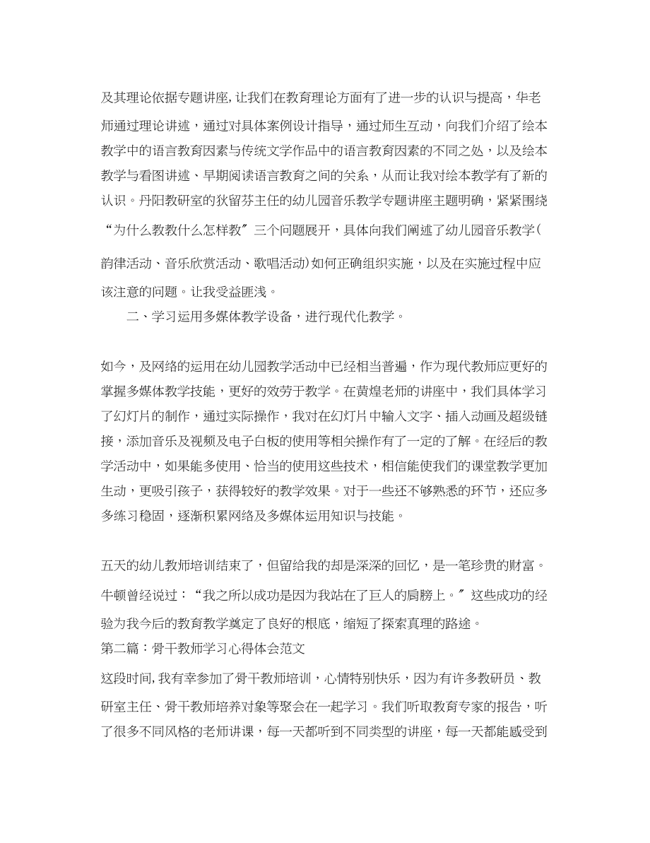 2023年骨干教师暑期学习心得体会范文.docx_第2页