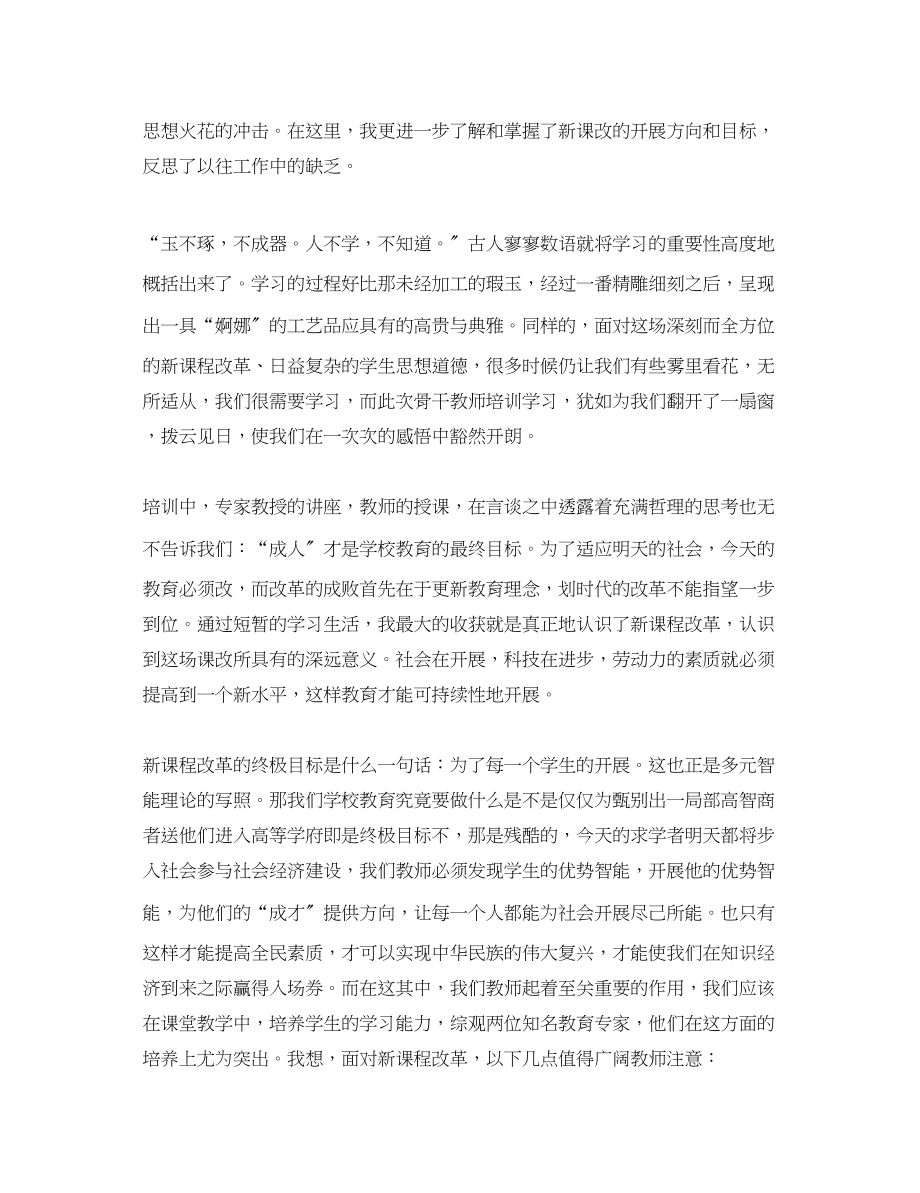 2023年骨干教师暑期学习心得体会范文.docx_第3页