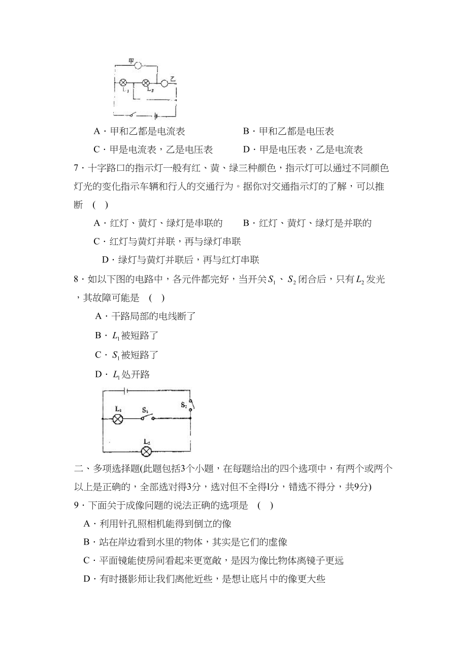 2023年度聊城市冠县第一学期八年级期末考试初中物理.docx_第2页