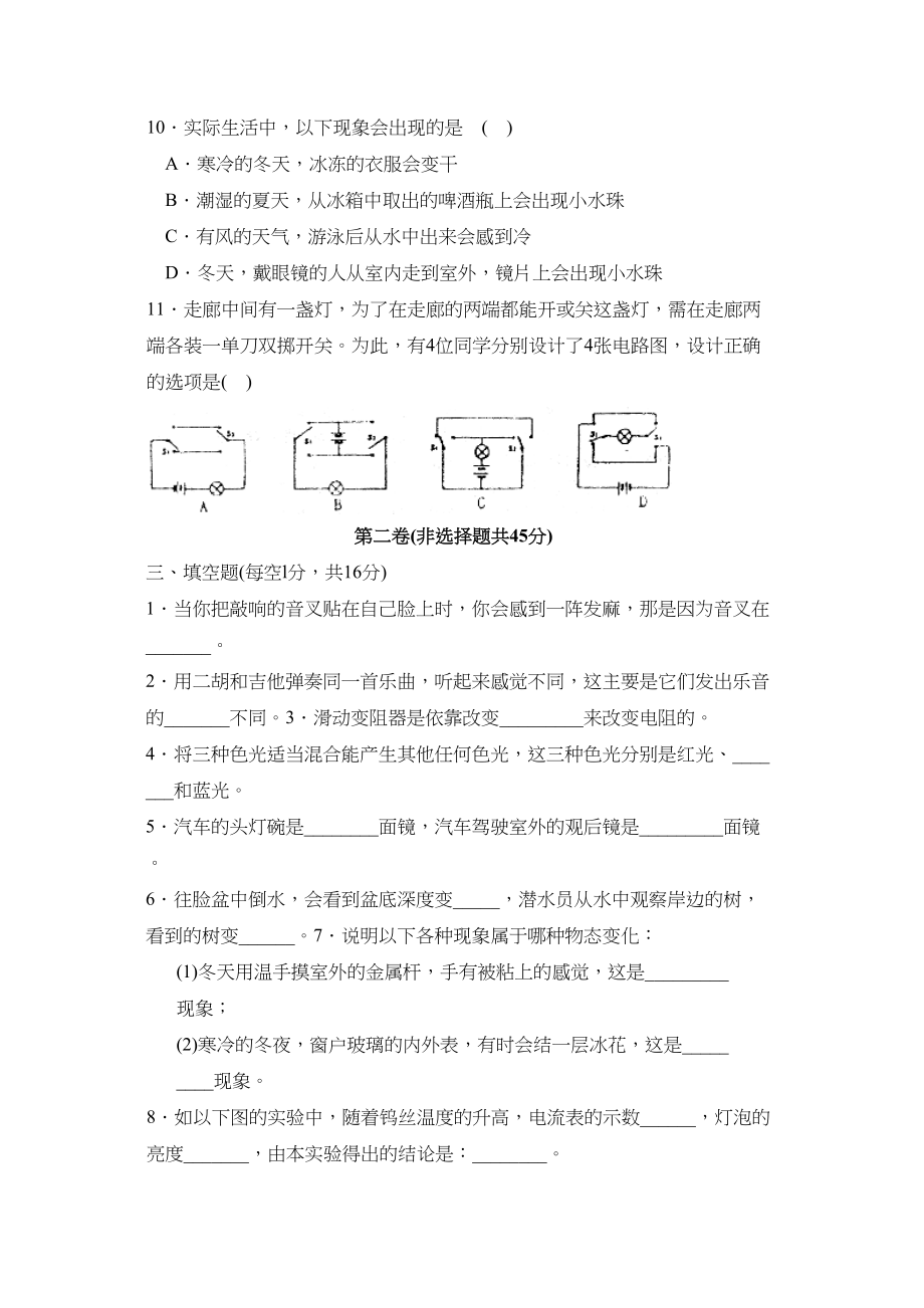 2023年度聊城市冠县第一学期八年级期末考试初中物理.docx_第3页