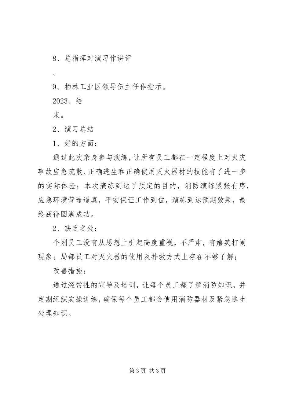 2023年度消防演习总结新编.docx_第3页