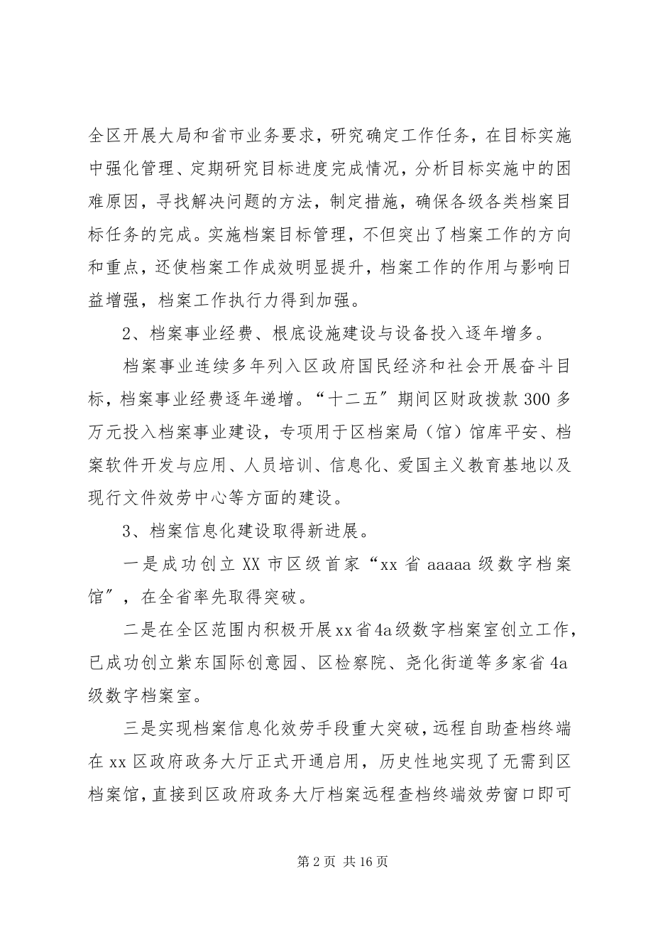 2023年区档案局十二五工作总结暨十三五工作规划.docx_第2页