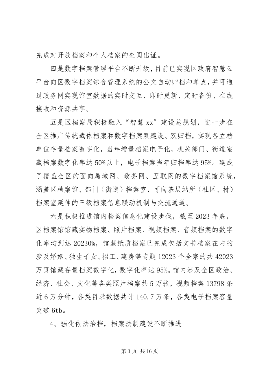 2023年区档案局十二五工作总结暨十三五工作规划.docx_第3页