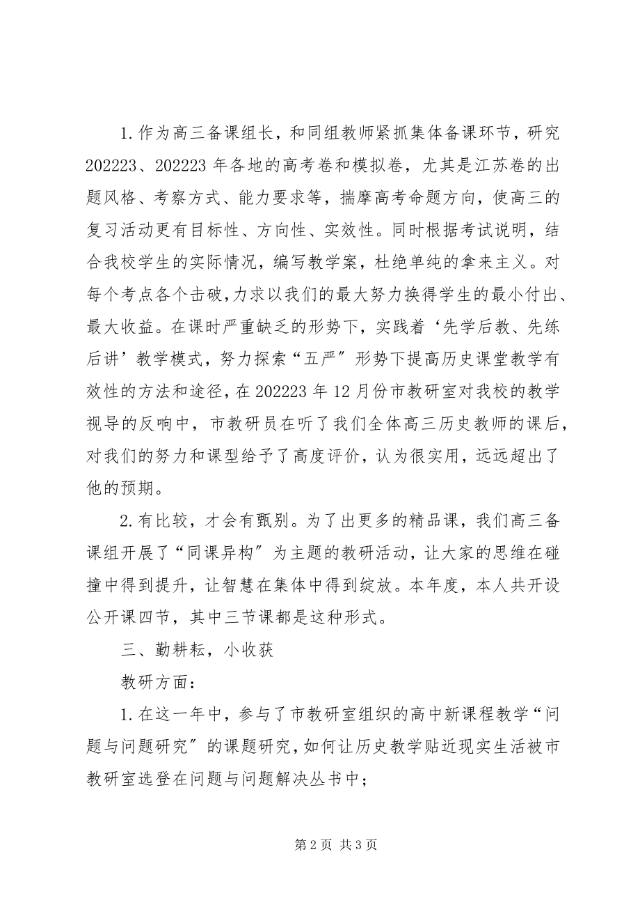 2023年学科带头人工作总结.docx_第2页