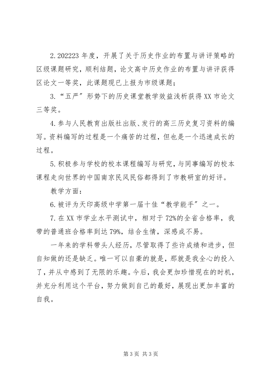 2023年学科带头人工作总结.docx_第3页