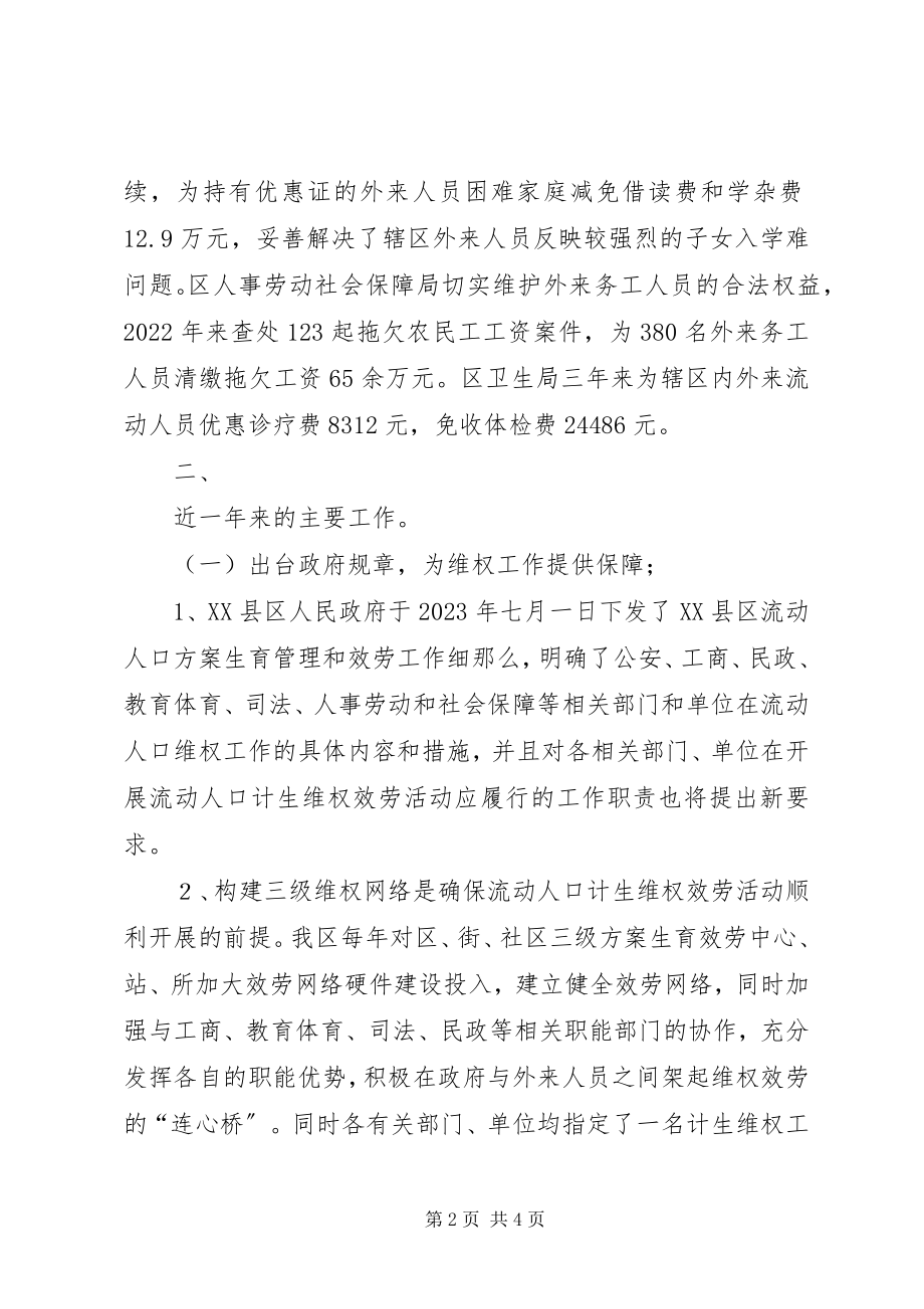 2023年计划生育便民维权汇报.docx_第2页