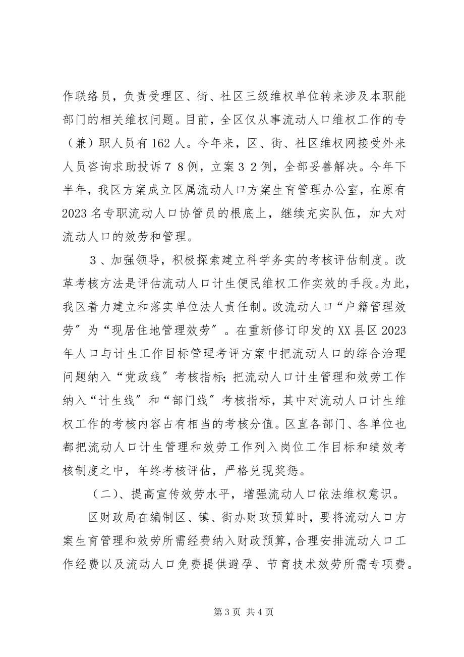 2023年计划生育便民维权汇报.docx_第3页