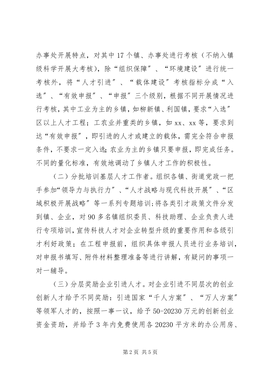 2023年对镇级层面招才引智工作的调查与思考.docx_第2页