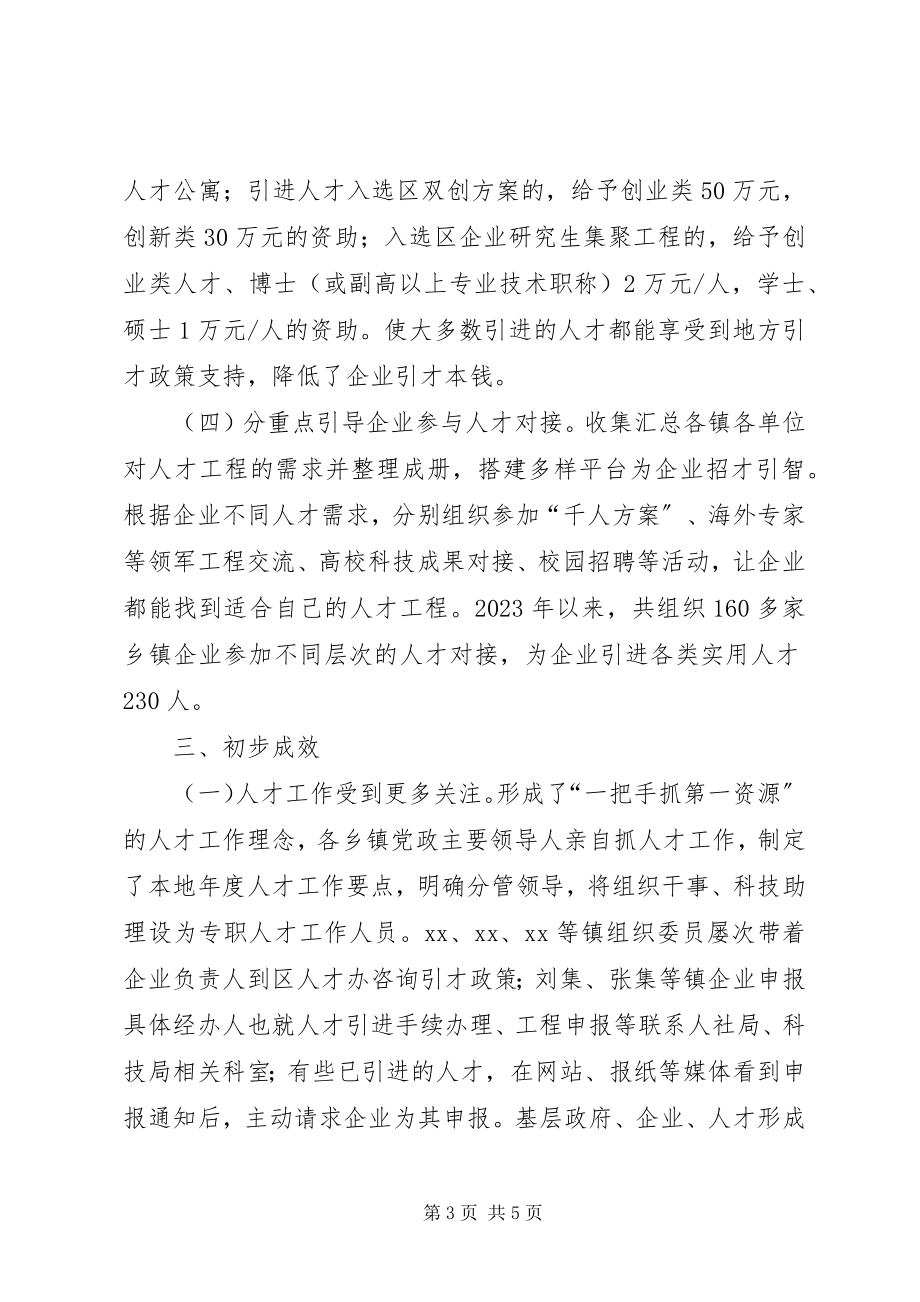 2023年对镇级层面招才引智工作的调查与思考.docx_第3页