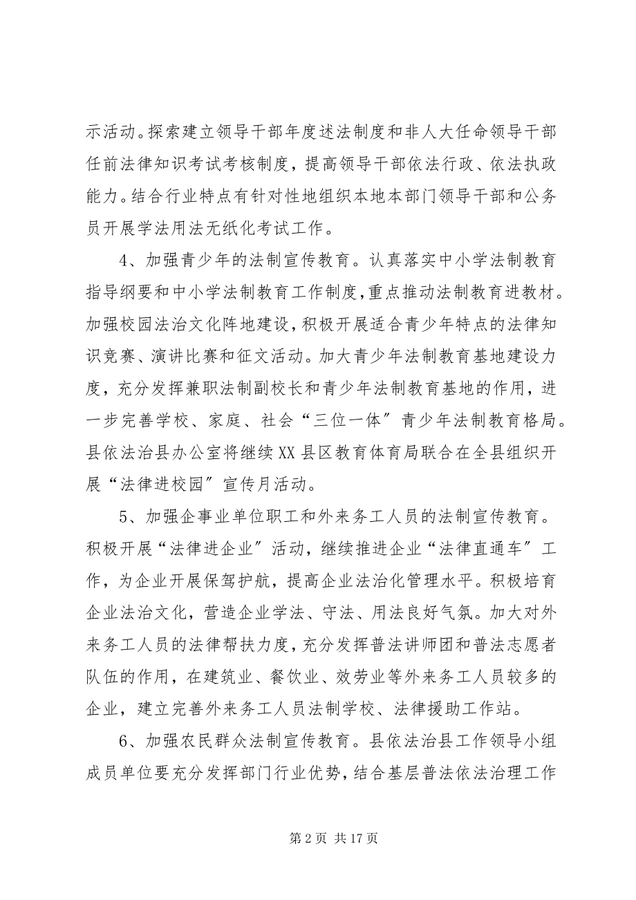 2023年全县普法依法治理工作要点3篇.docx_第2页