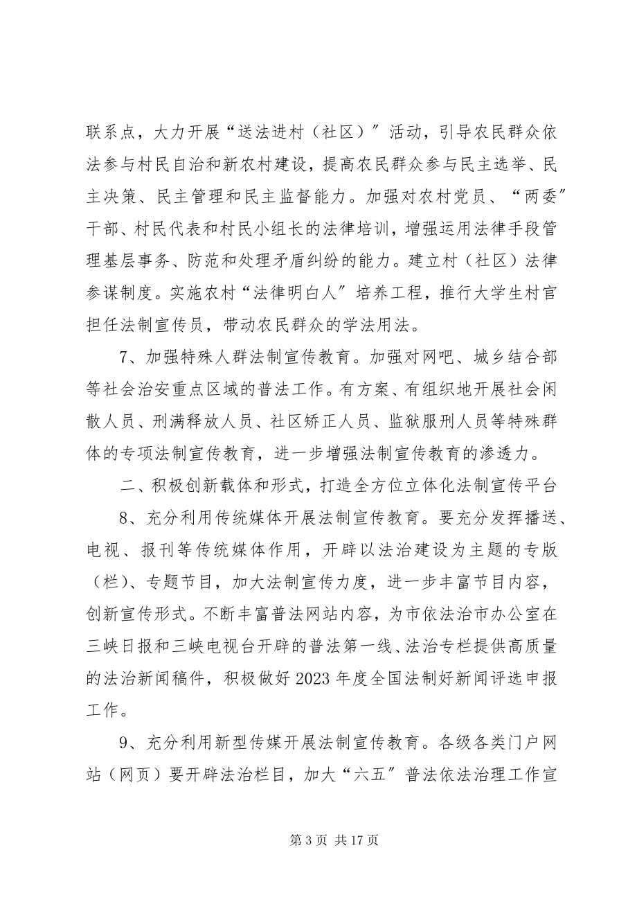 2023年全县普法依法治理工作要点3篇.docx_第3页