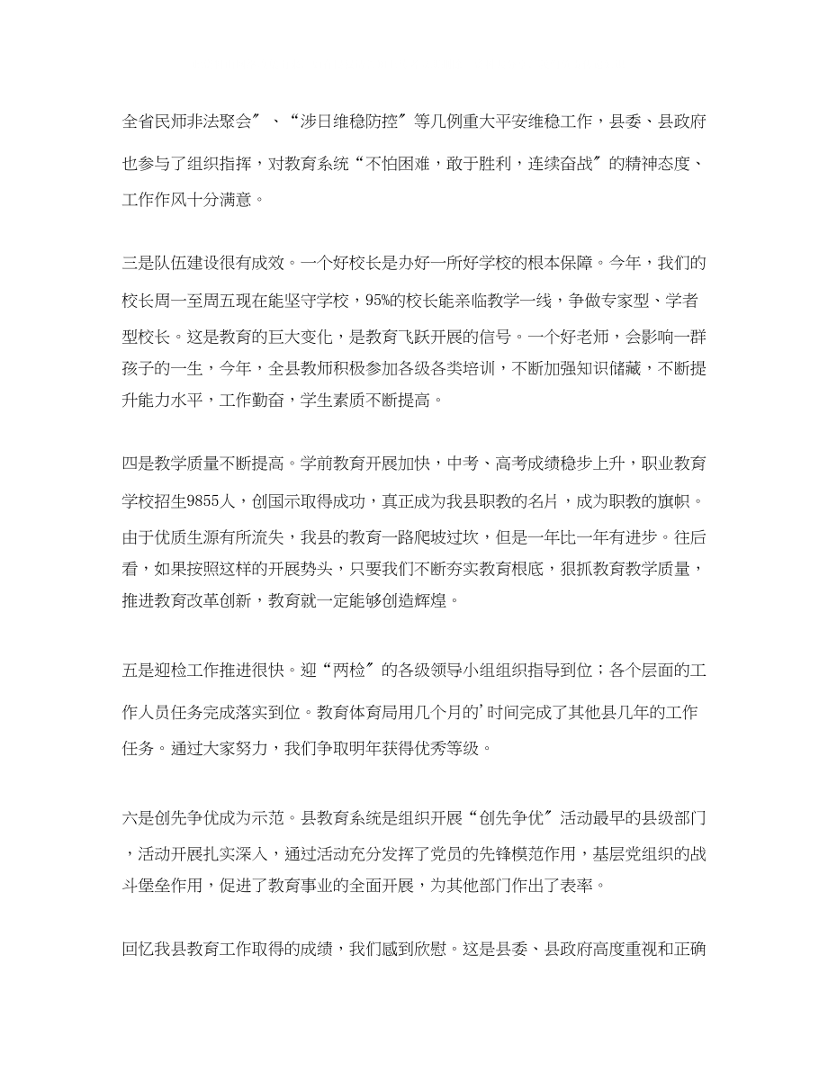 2023年副县长在教育总结会上发言.docx_第2页