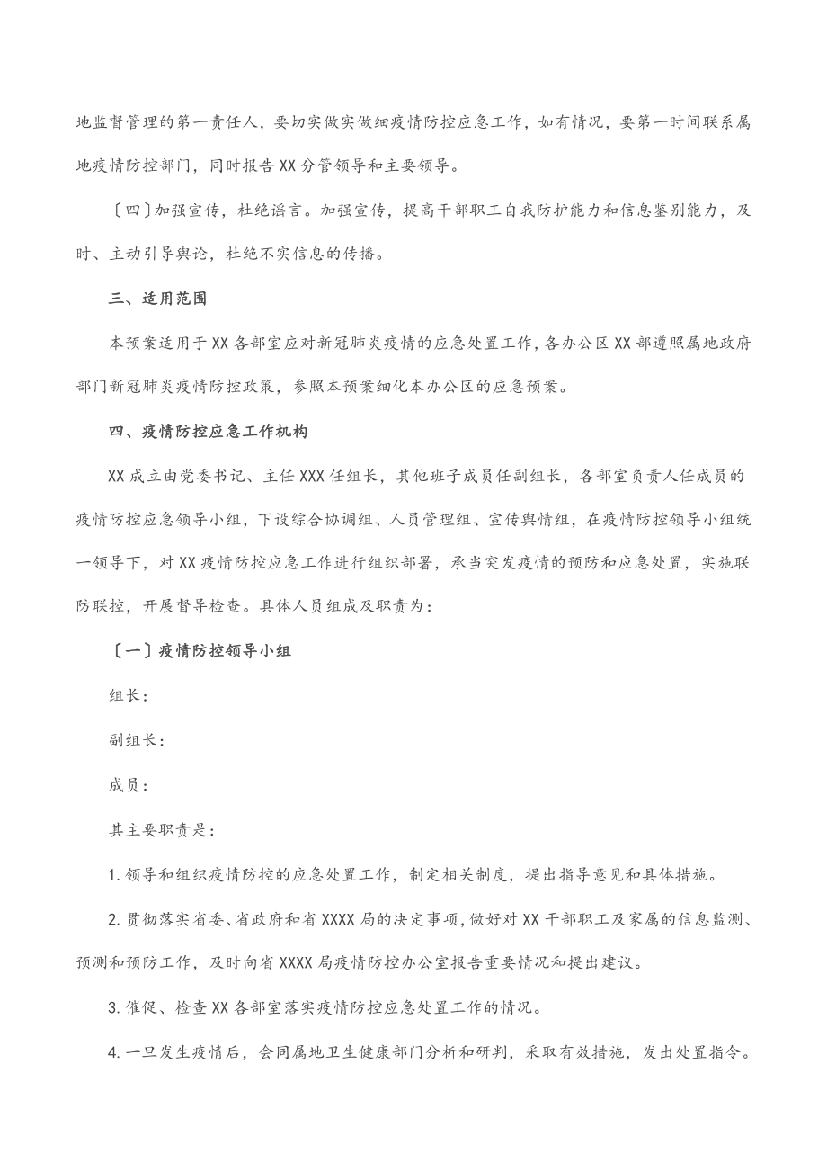 某中心疫情防控应急预案.docx_第2页