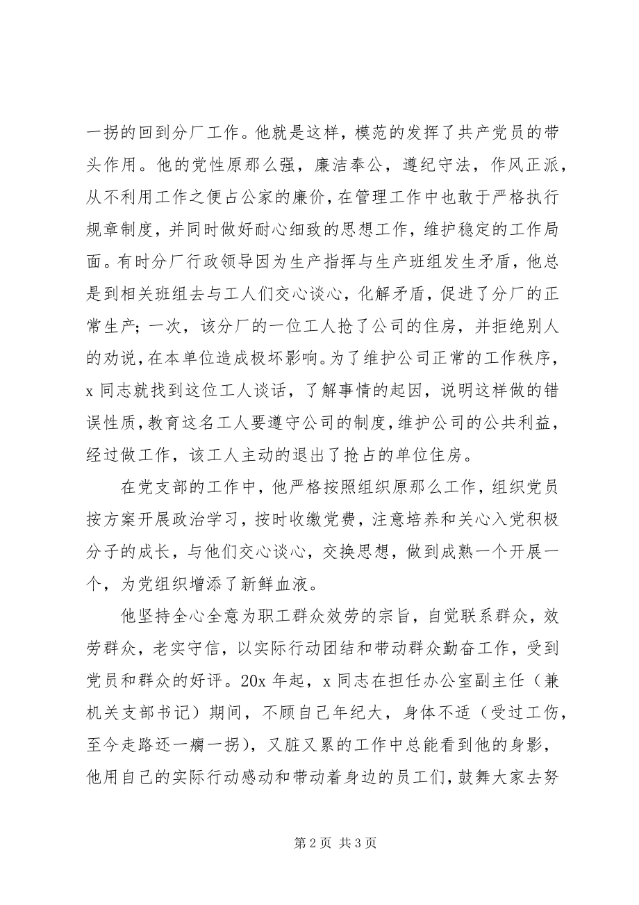 2023年公司主任优秀共产党员事迹材料.docx_第2页