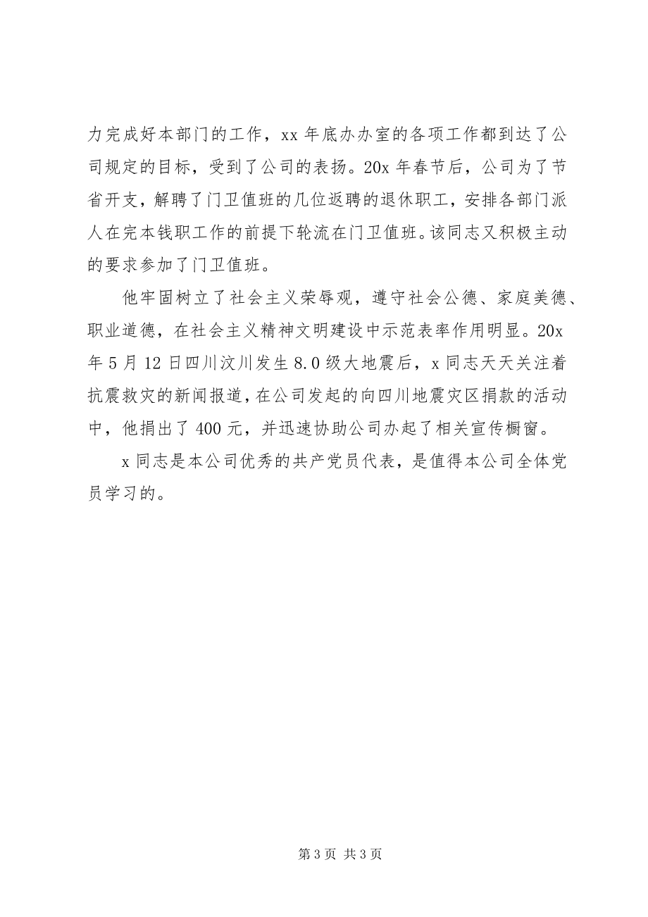 2023年公司主任优秀共产党员事迹材料.docx_第3页