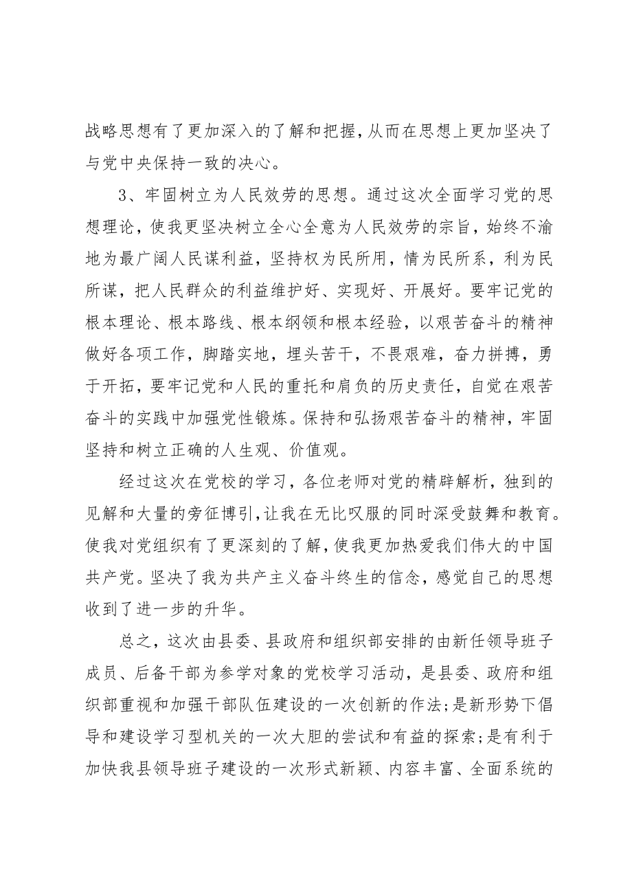 2023年党校学习党性锻炼小结.docx_第3页