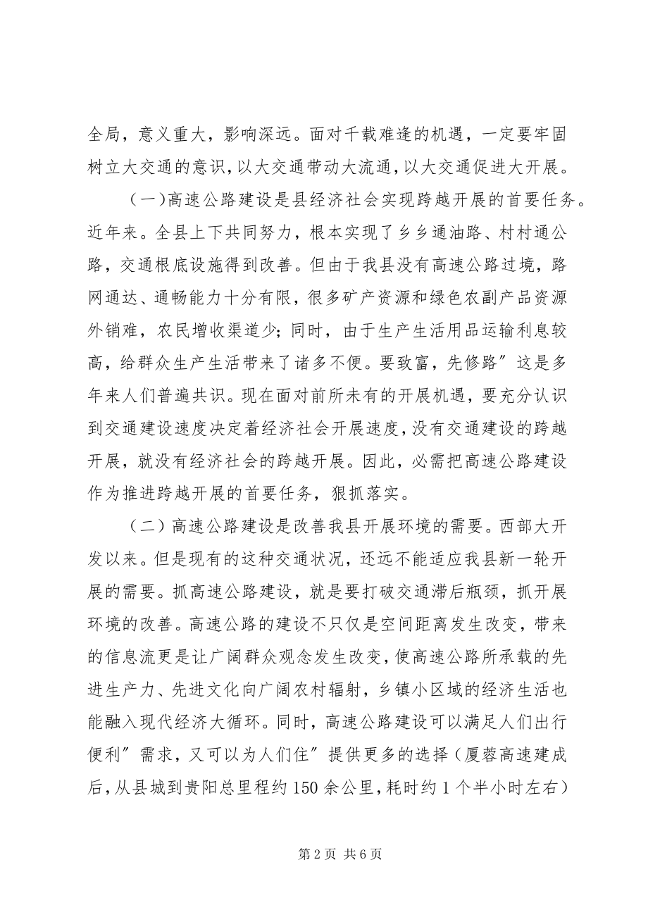 2023年公路建设及征地拆迁培训会讲话稿.docx_第2页