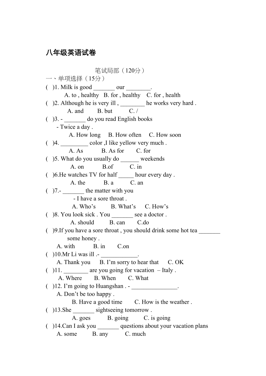 2023年广东版初二英语试卷2.docx_第1页