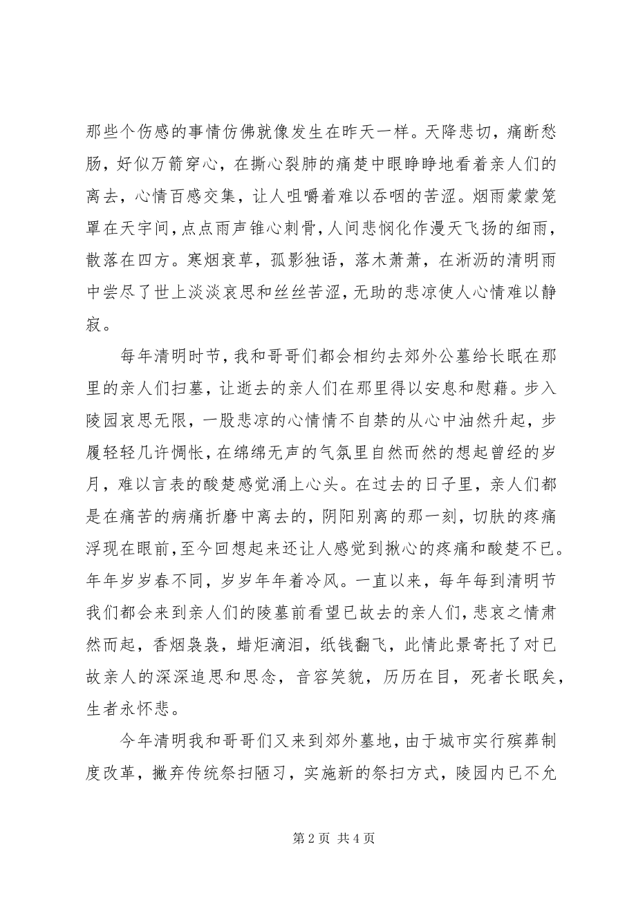 2023年清明征文清明感想.docx_第2页