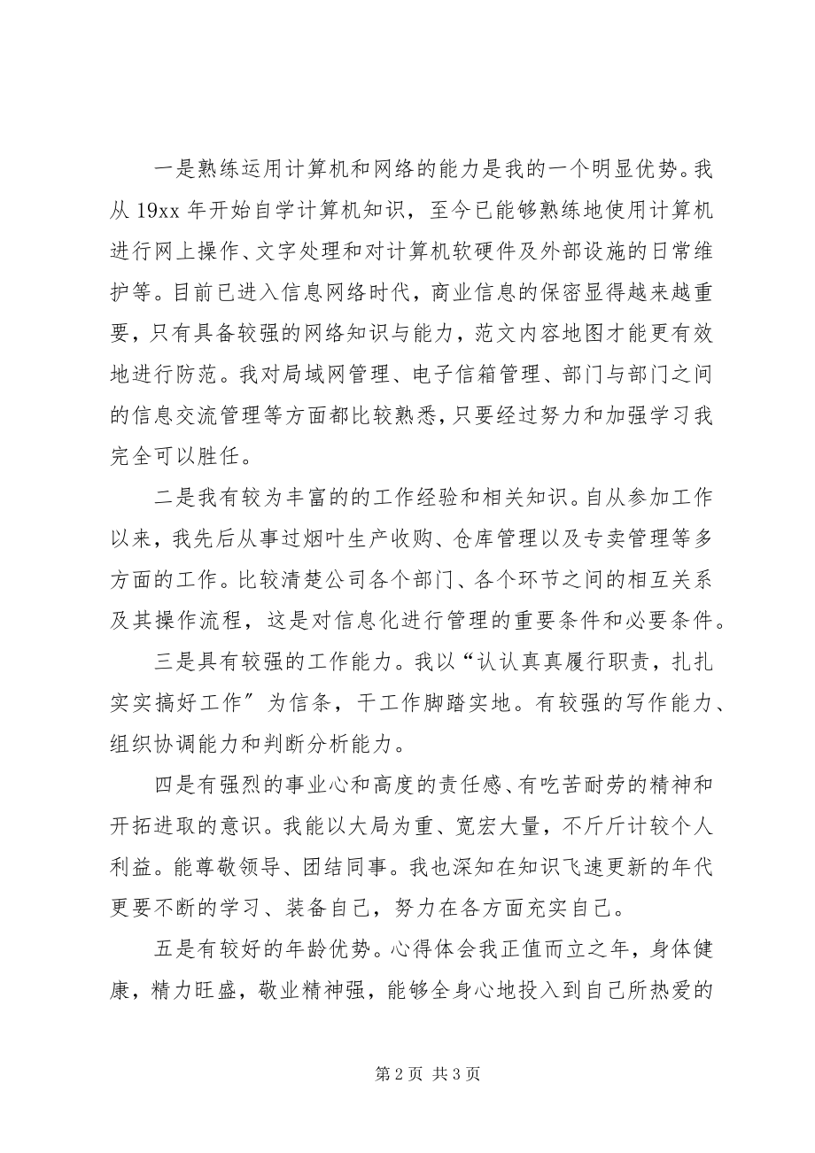 2023年公司信息中心主任竞聘稿.docx_第2页