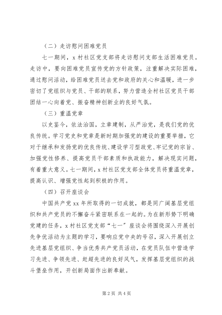 2023年七一建党节主题系列活动方案.docx_第2页