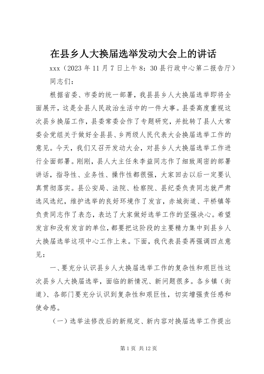 2023年在县乡人大换届选举动员大会上的致辞.docx_第1页