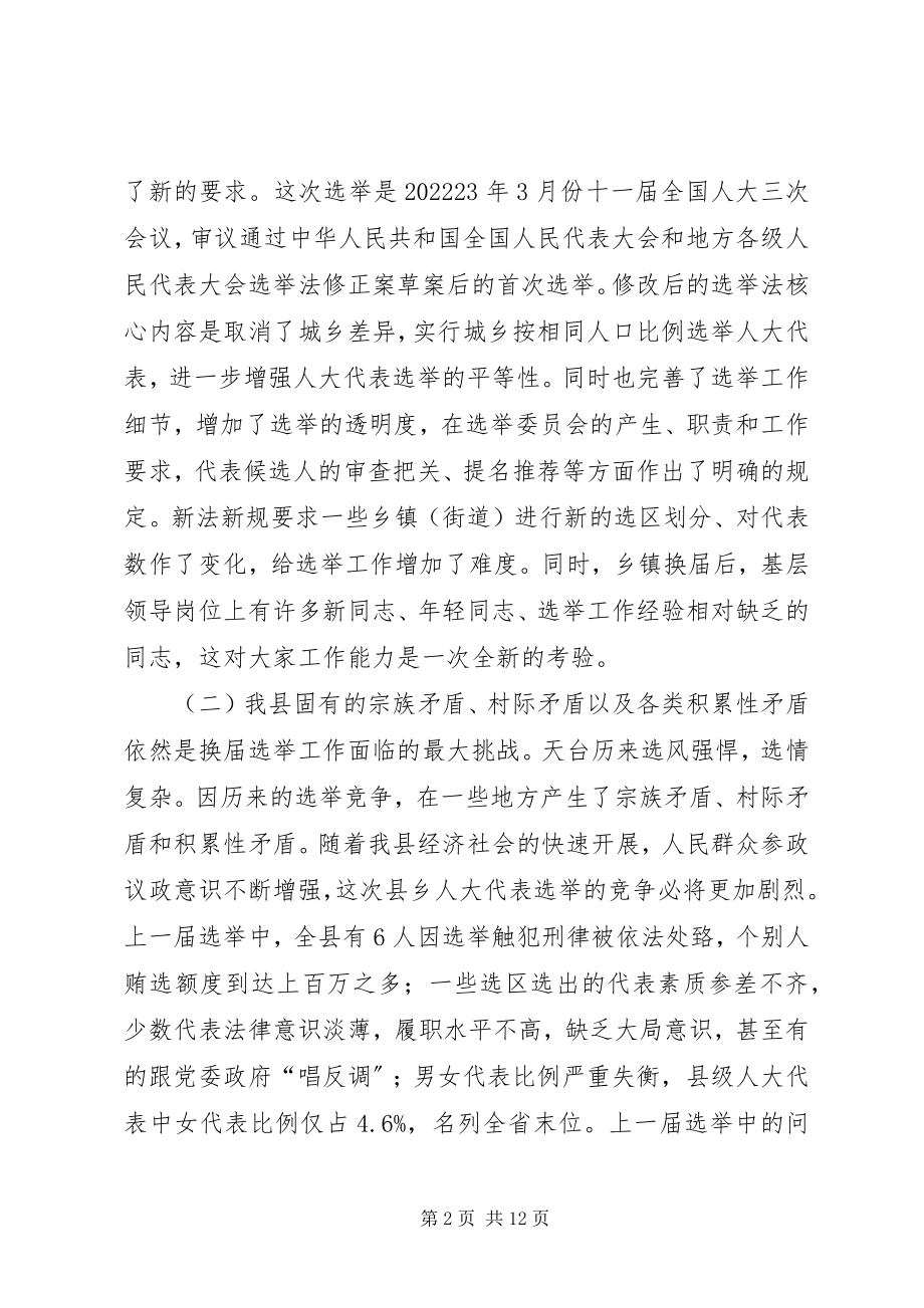 2023年在县乡人大换届选举动员大会上的致辞.docx_第2页